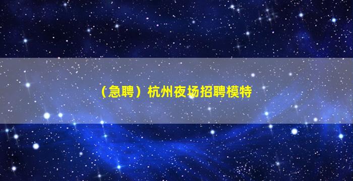 池州KTV招聘